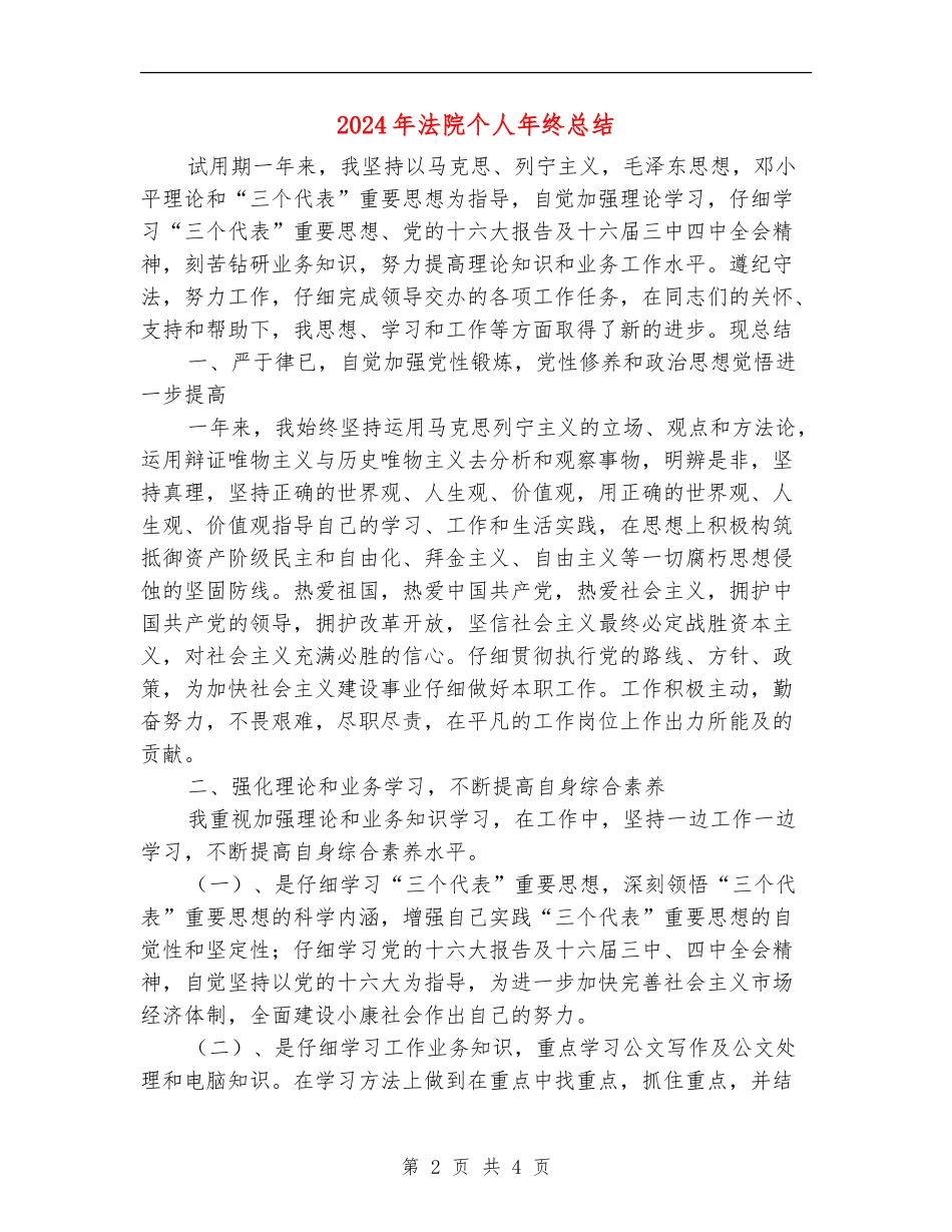 2024年法院个人年终总结_第2页