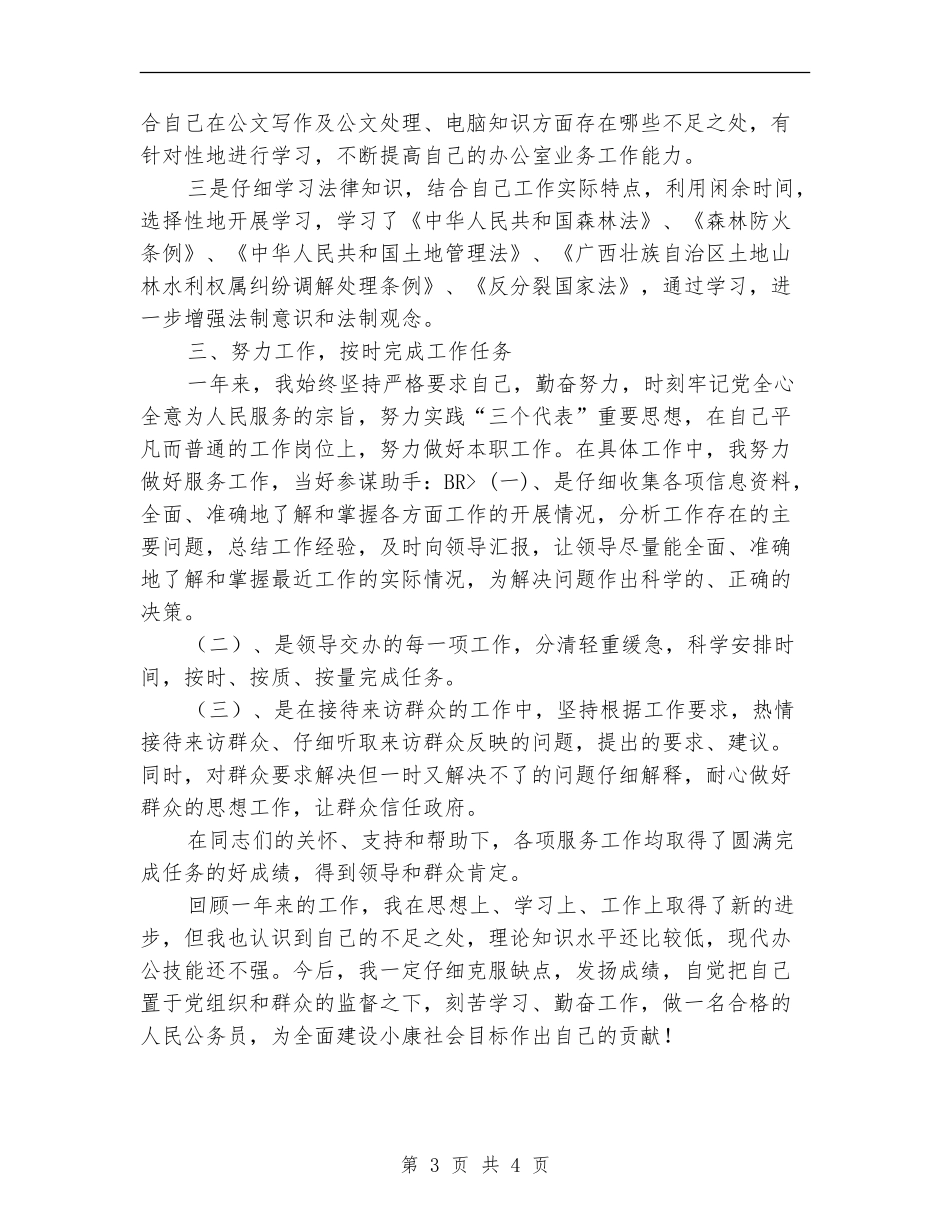 2024年法院个人年终总结_第3页