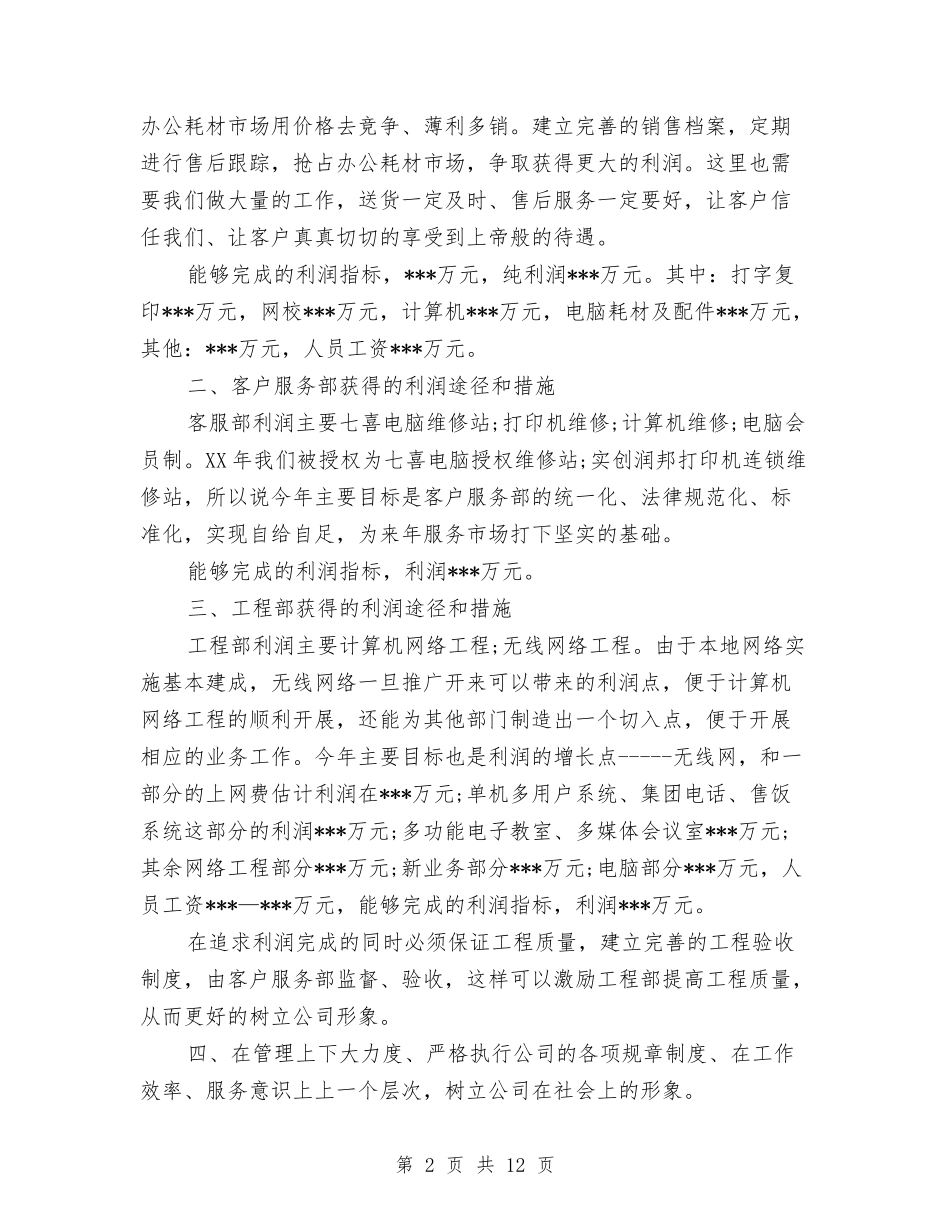 2024年笔记本销售总结结尾与2024年第15个全国测绘法宣传日活动总结汇编_第2页