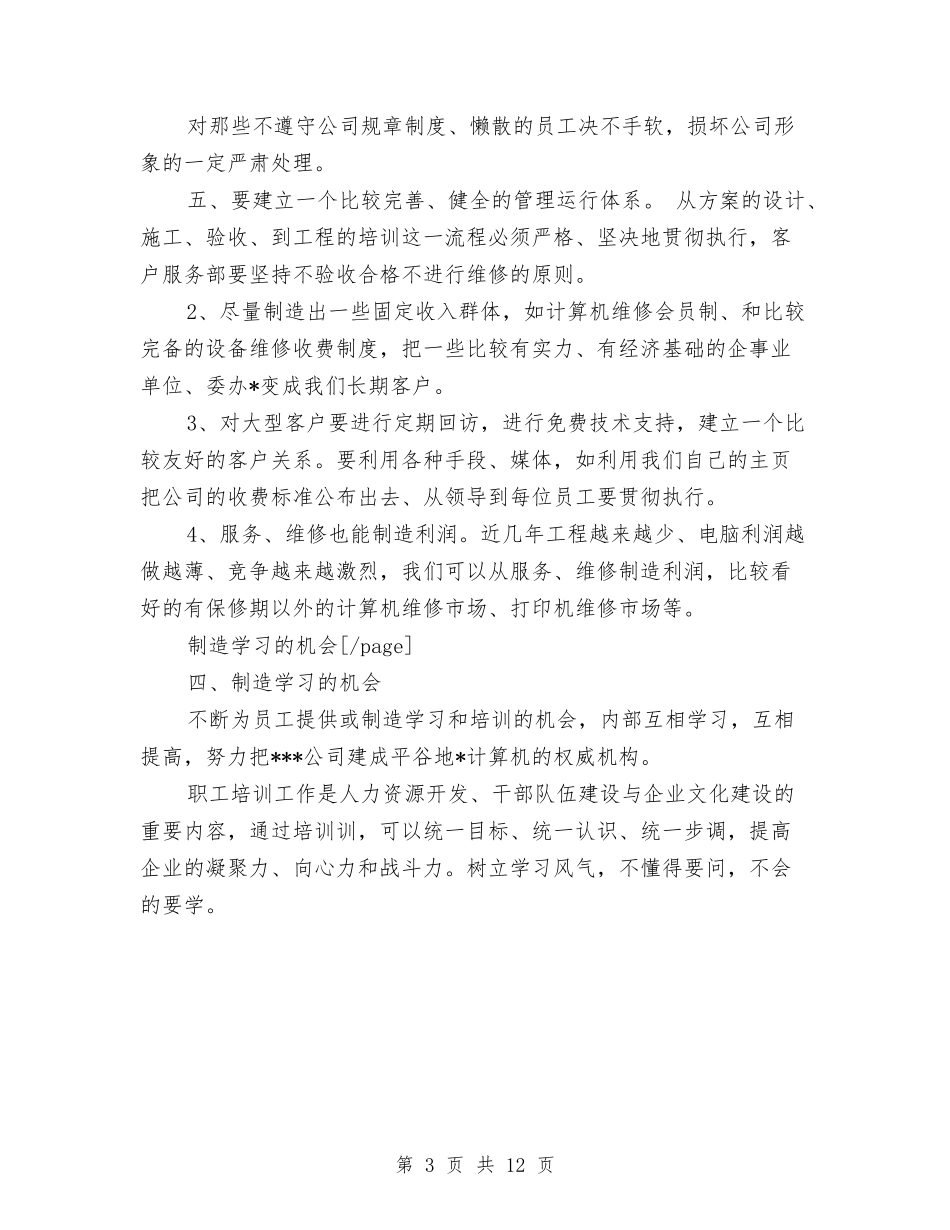 2024年笔记本销售总结结尾与2024年第15个全国测绘法宣传日活动总结汇编_第3页