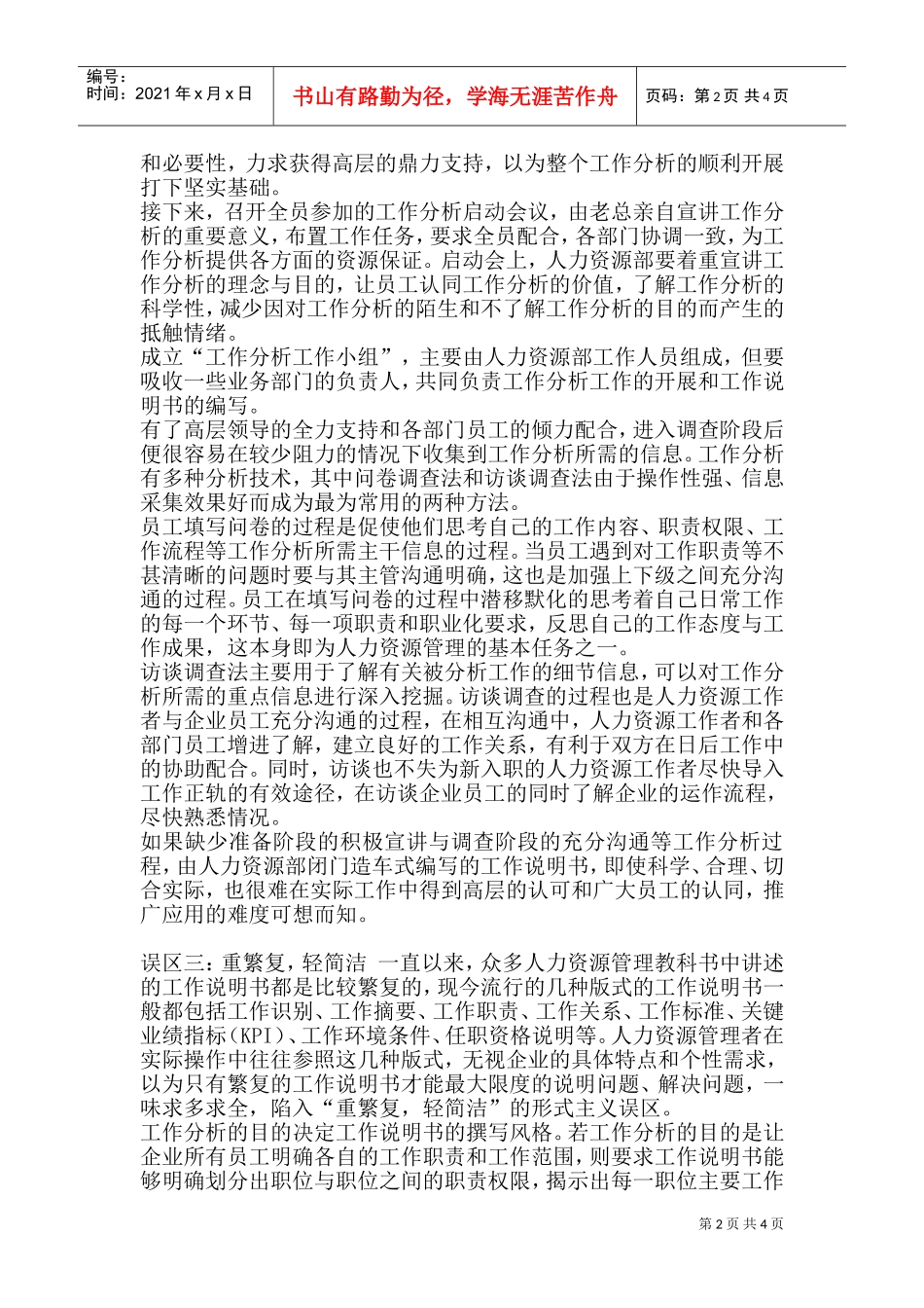 解析工作分析五大误区_第2页