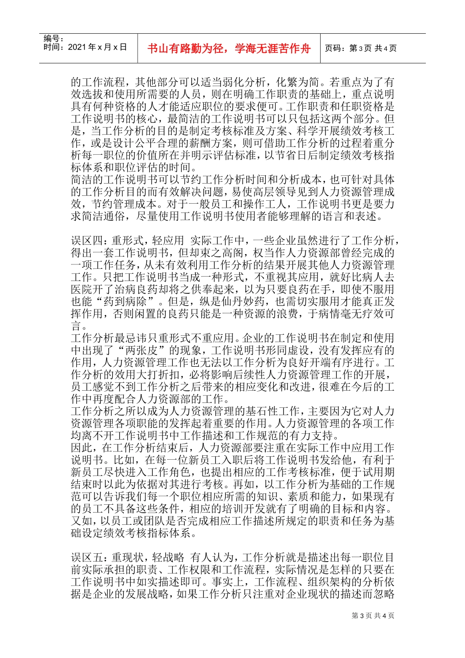解析工作分析五大误区_第3页