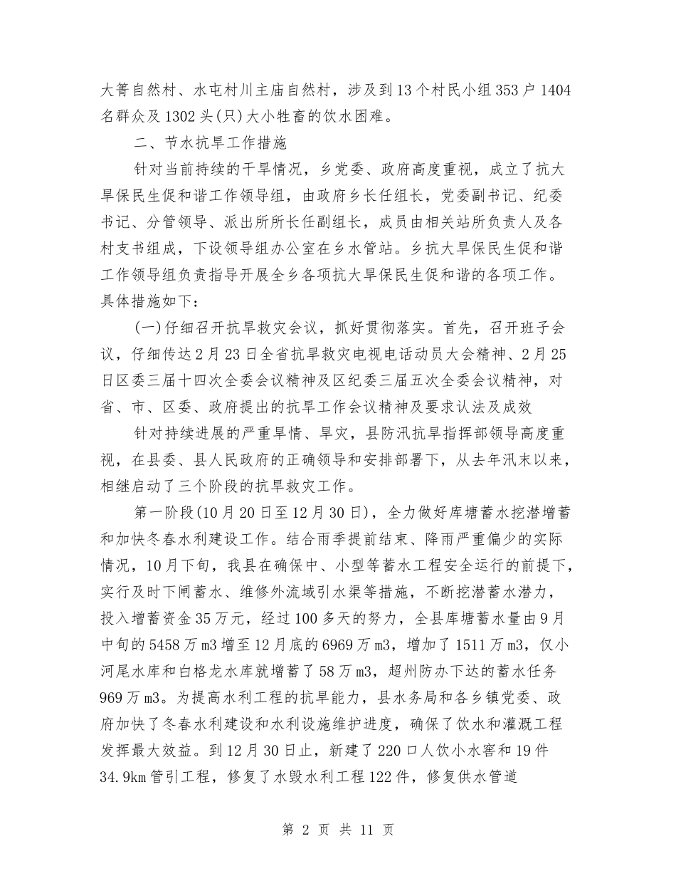 2024乡镇防汛抗旱工作检查情况自查报告与2024乡镇领导干部个人年终述职述廉报告范文汇编_第2页