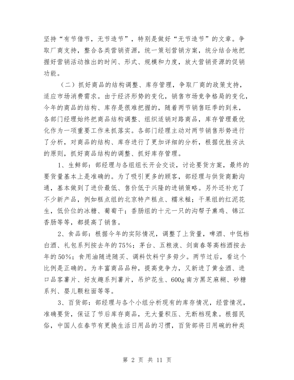 2024年百货商城销售工作总结与2024年百货收银员年终工作总结汇编_第2页