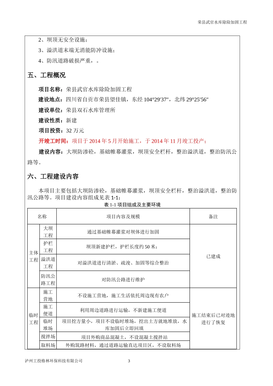 武官水库除险加固工程培训资料_第3页