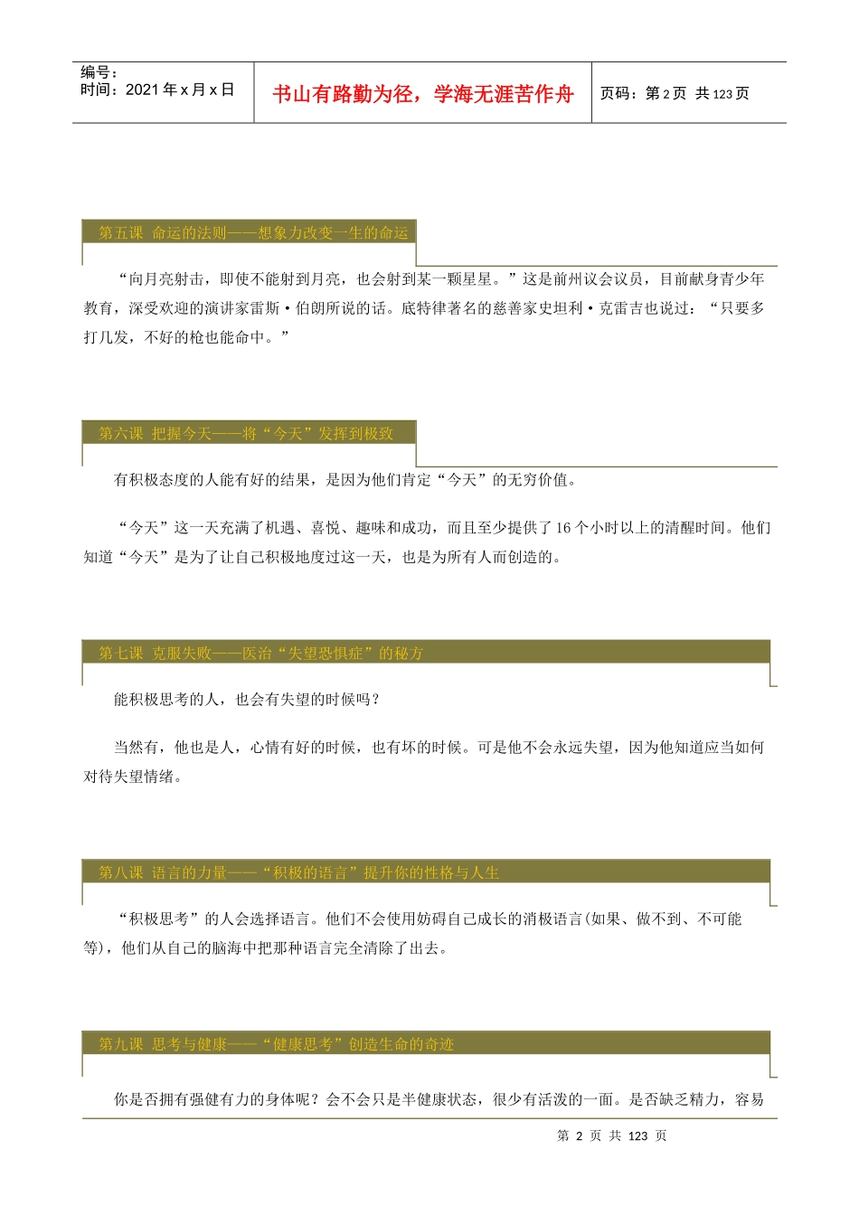 披露一切人生财富的心理根源_第2页