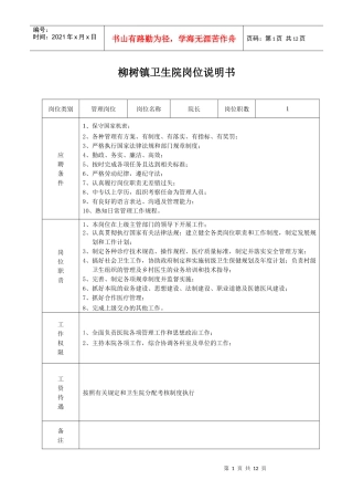 柳树镇卫生院岗位说明1