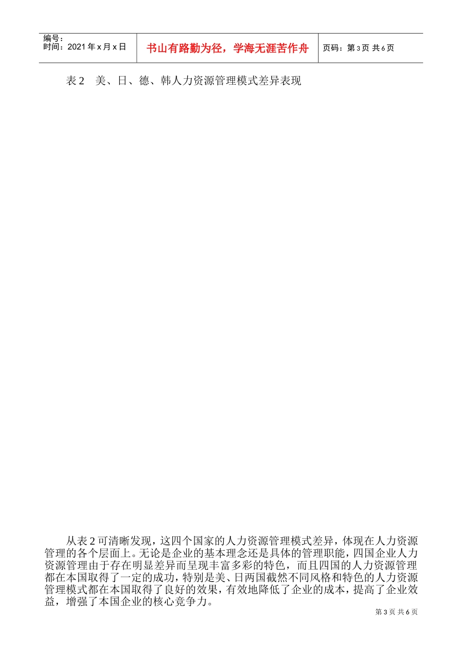 美、日、德、韩人力资源管理差异研究_第3页
