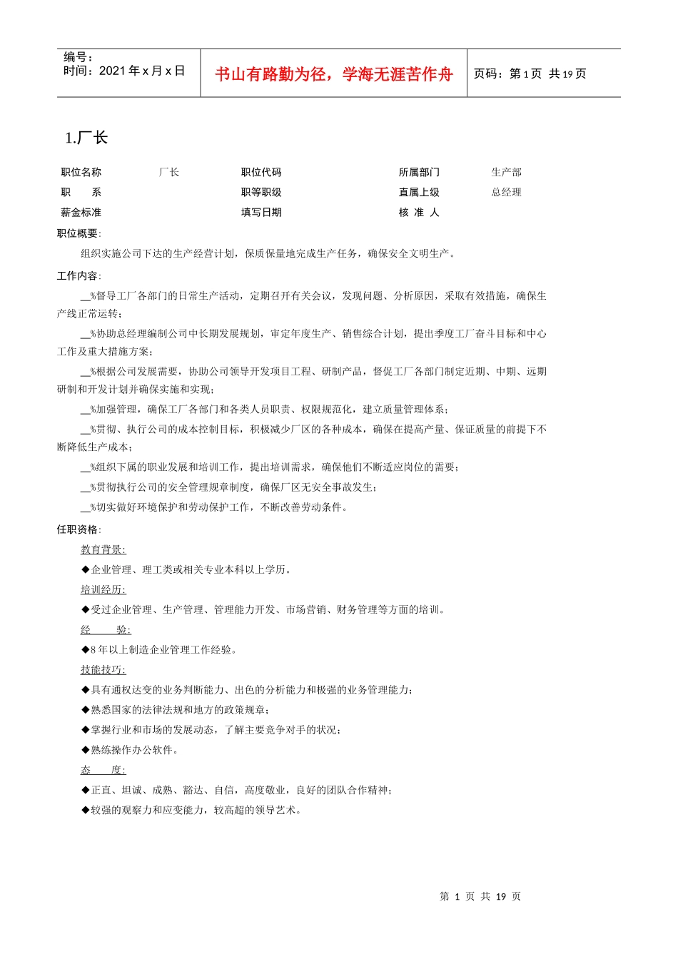 生产部各岗位职责描述汇总_第1页