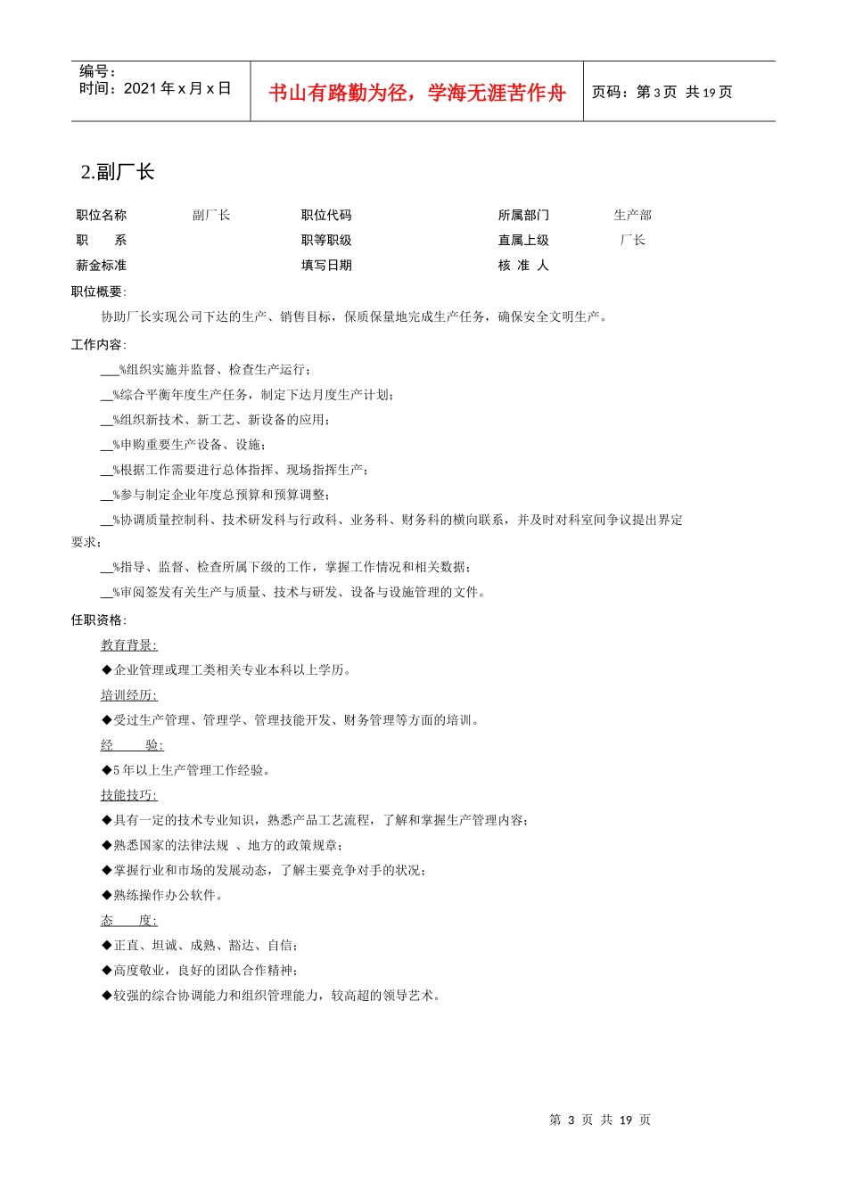 生产部各岗位职责描述汇总_第3页