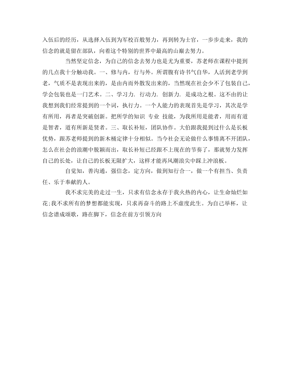 《个人信念与职业规划》观后感 _第2页