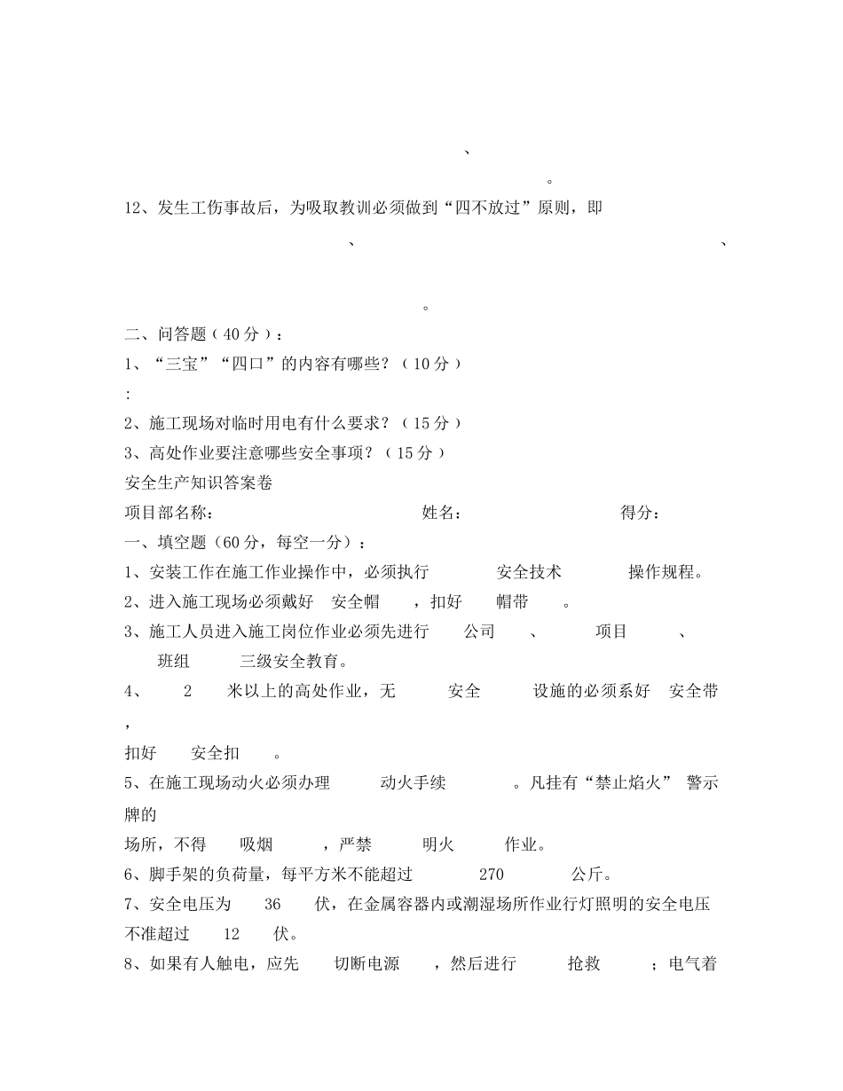 《安全教育》之管理人员安全生产知识试卷 _第2页