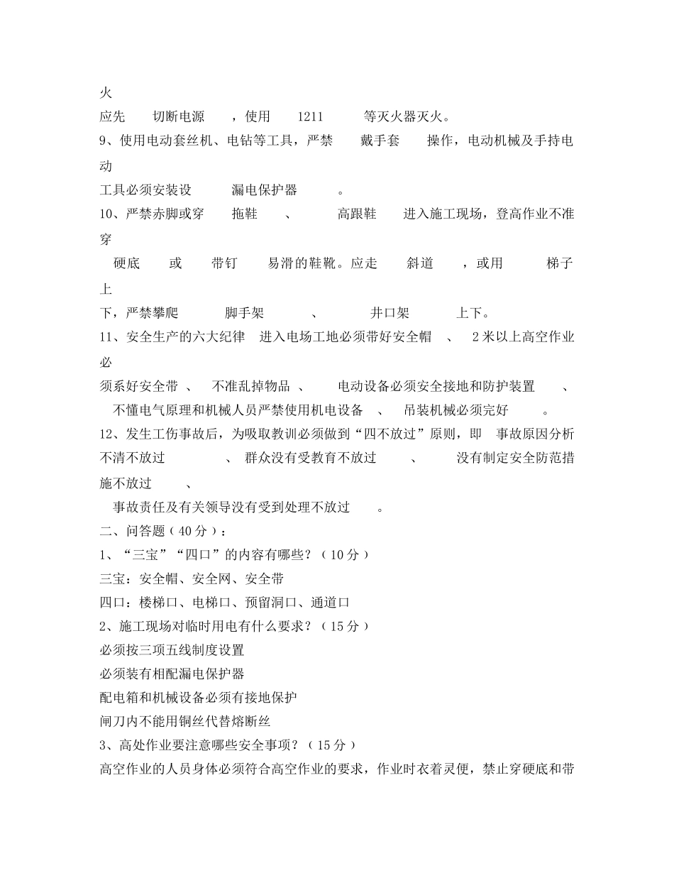 《安全教育》之管理人员安全生产知识试卷 _第3页