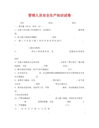 《安全教育》之管理人员安全生产知识试卷 