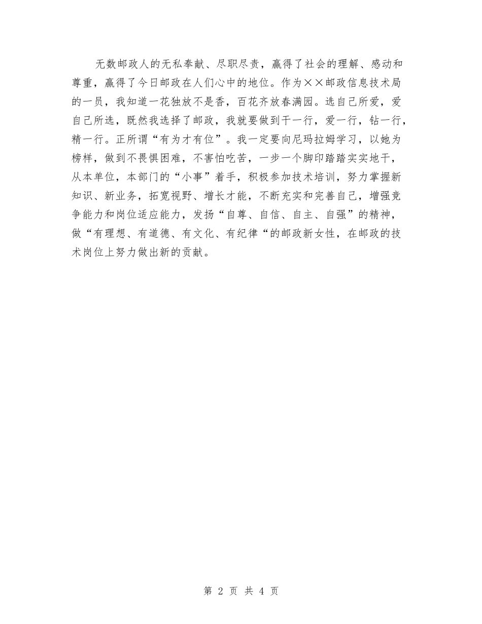 2024关于邮政的三八妇女节演讲稿范文与2024关于青春励志的演讲稿汇编_第2页