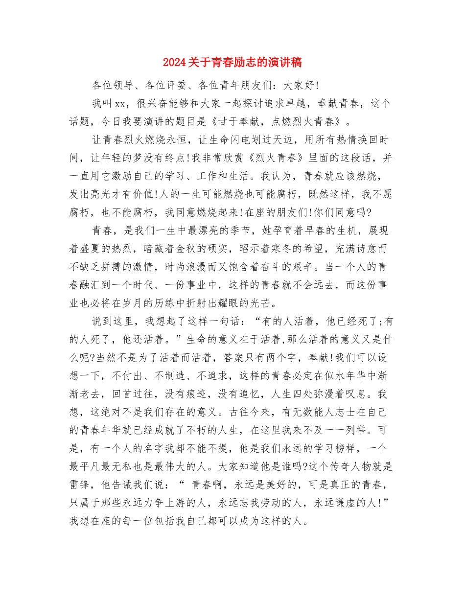 2024关于邮政的三八妇女节演讲稿范文与2024关于青春励志的演讲稿汇编_第3页