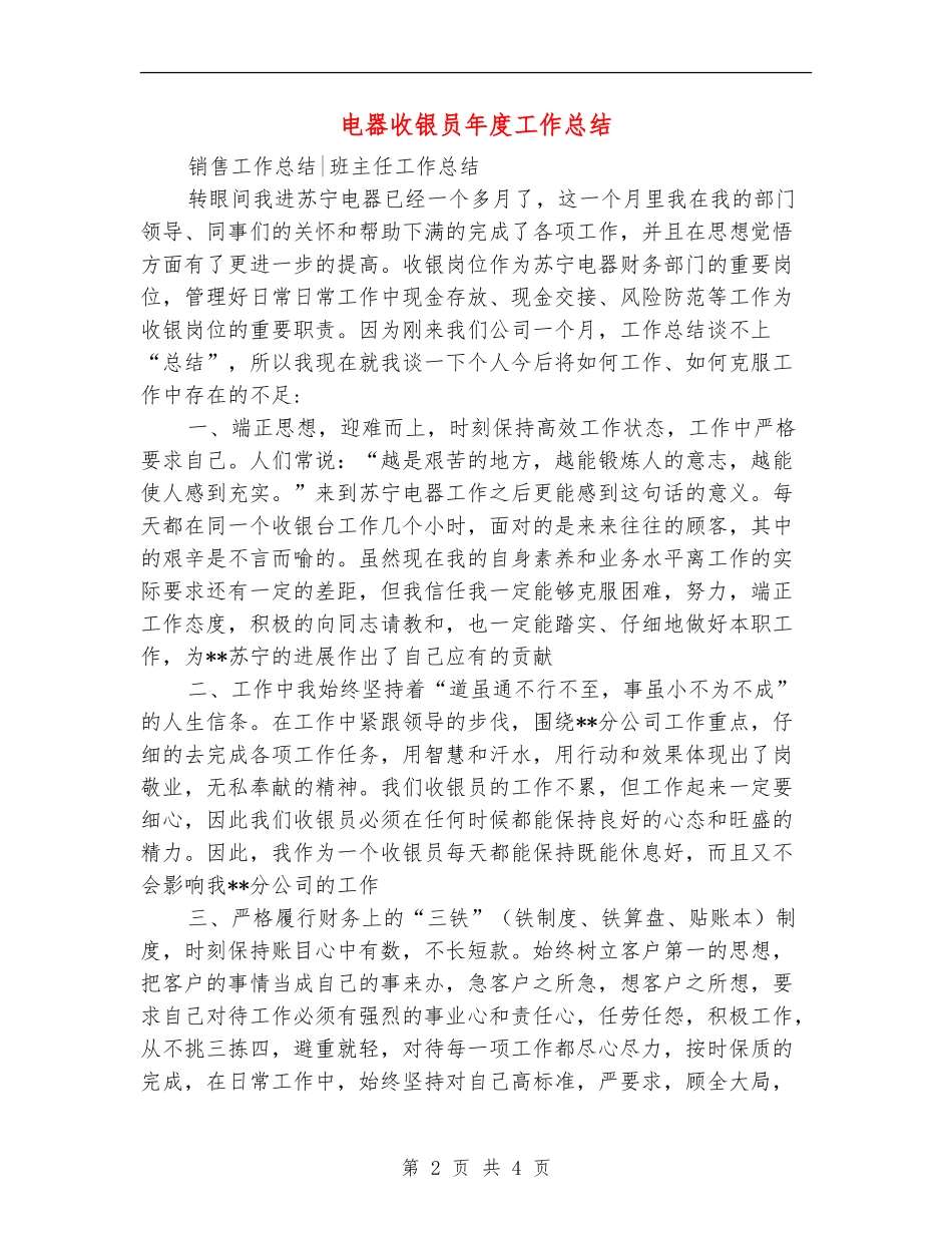 电器收银员年度工作总结_第2页