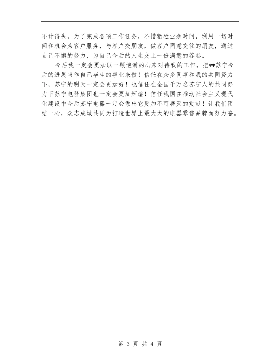 电器收银员年度工作总结_第3页