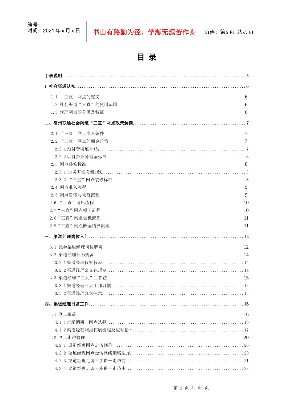 社会渠道经理工作手册范本_第1页
