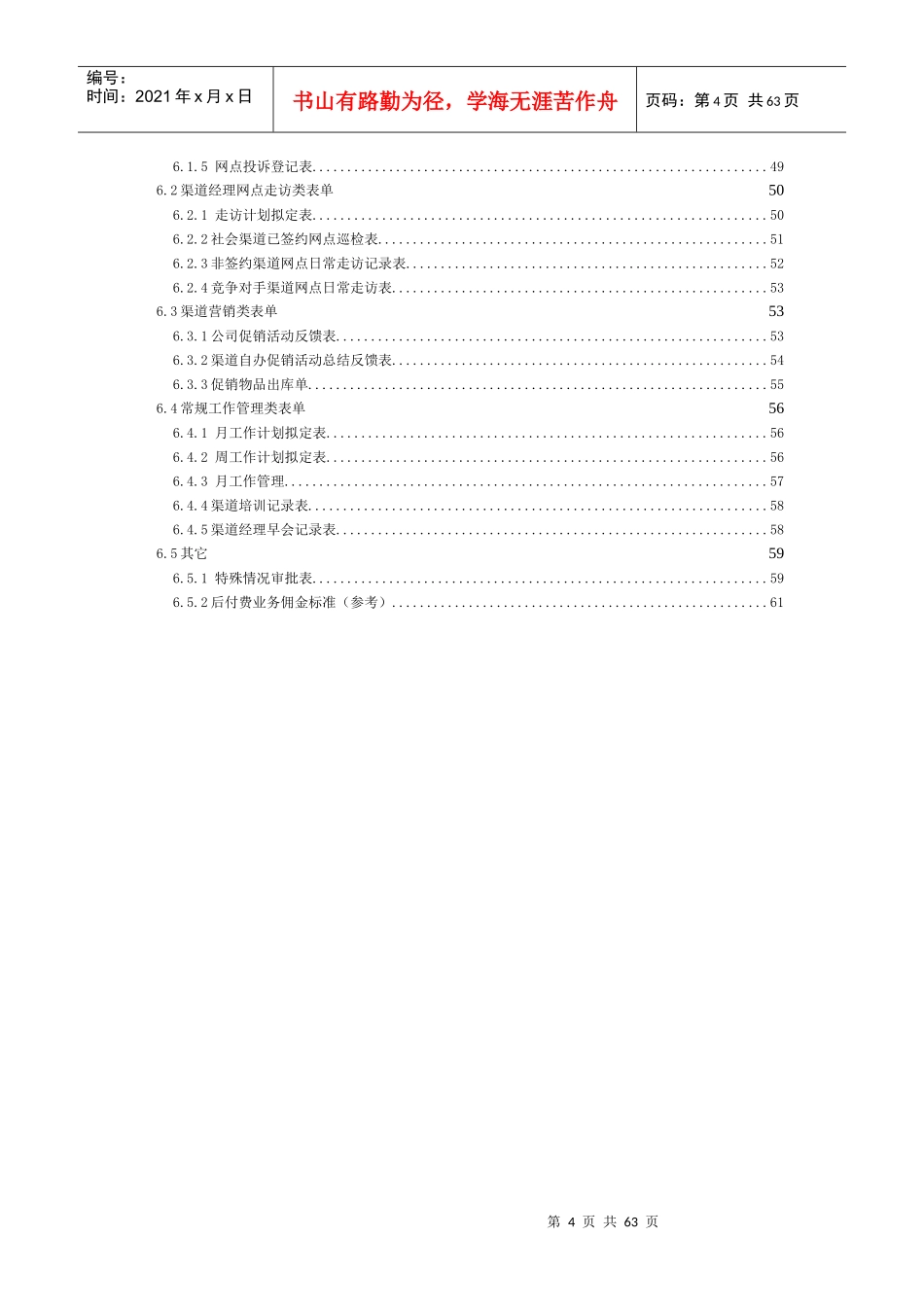 社会渠道经理工作手册范本_第3页