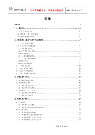 社会渠道经理工作手册范本