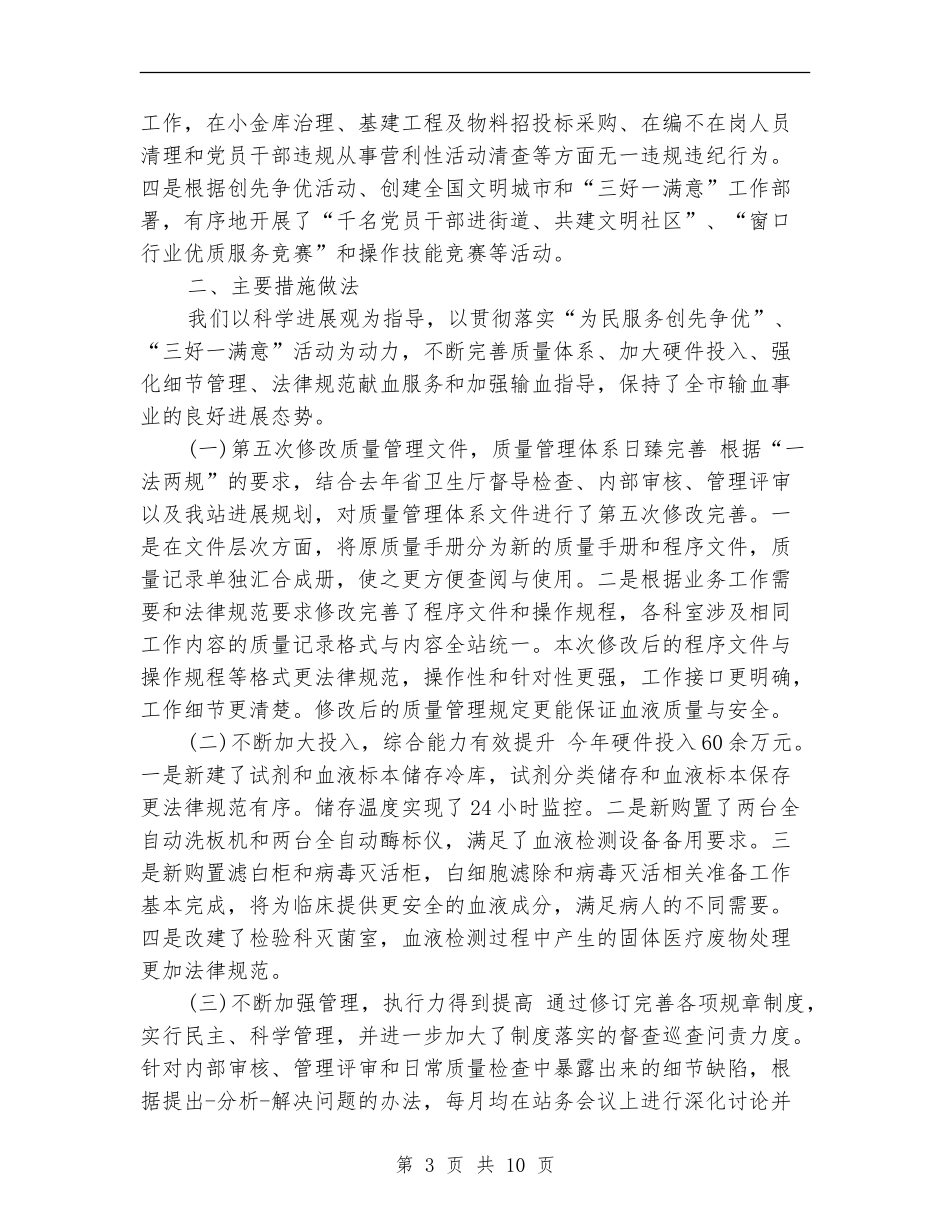 血站护士工作总结【最新版】_第3页