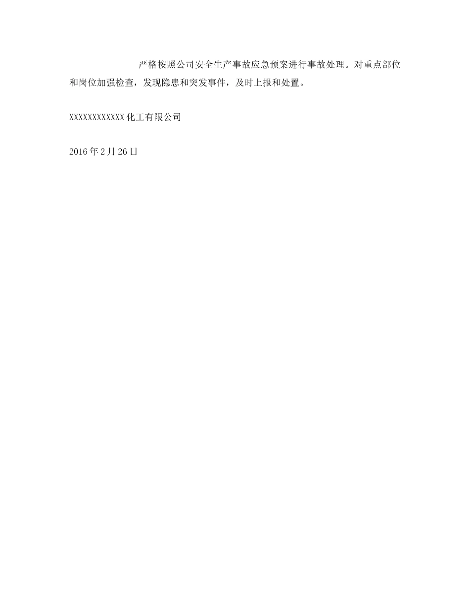 《安全管理资料》之油库节后复产安全生产工作方案 _第3页