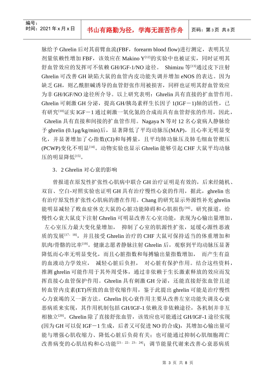 心衰患者中血清ghrelin水平及意义_第3页