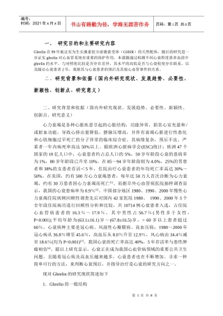 心衰患者中血清ghrelin水平及意义