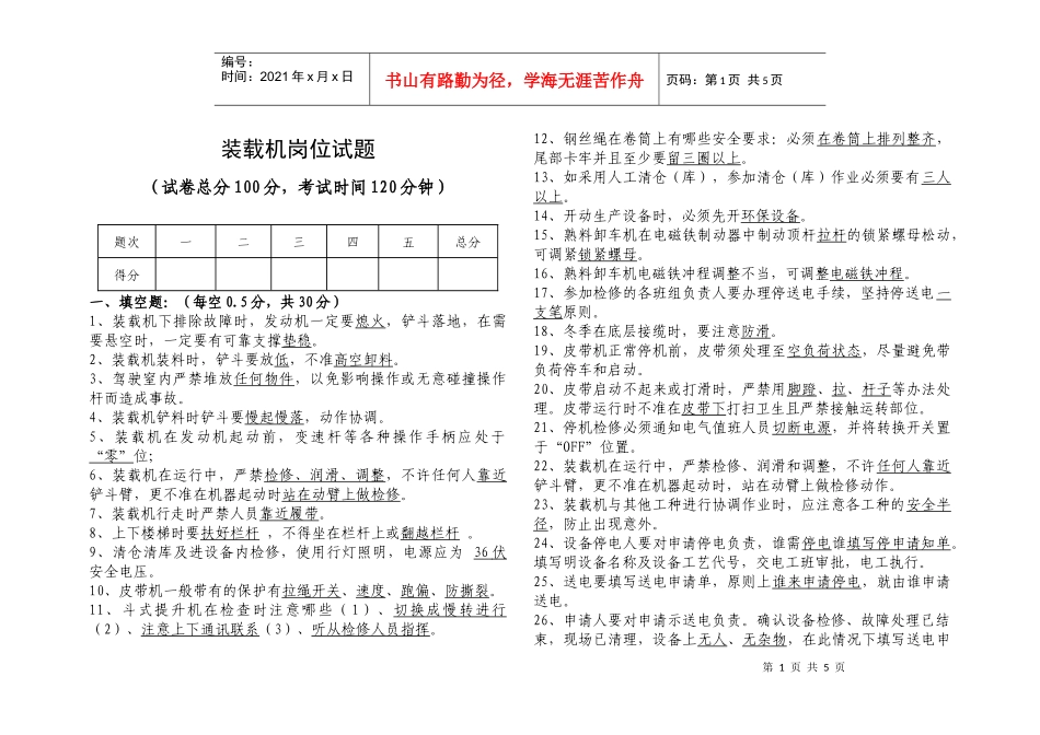 装载机岗位试卷(答案)_第1页