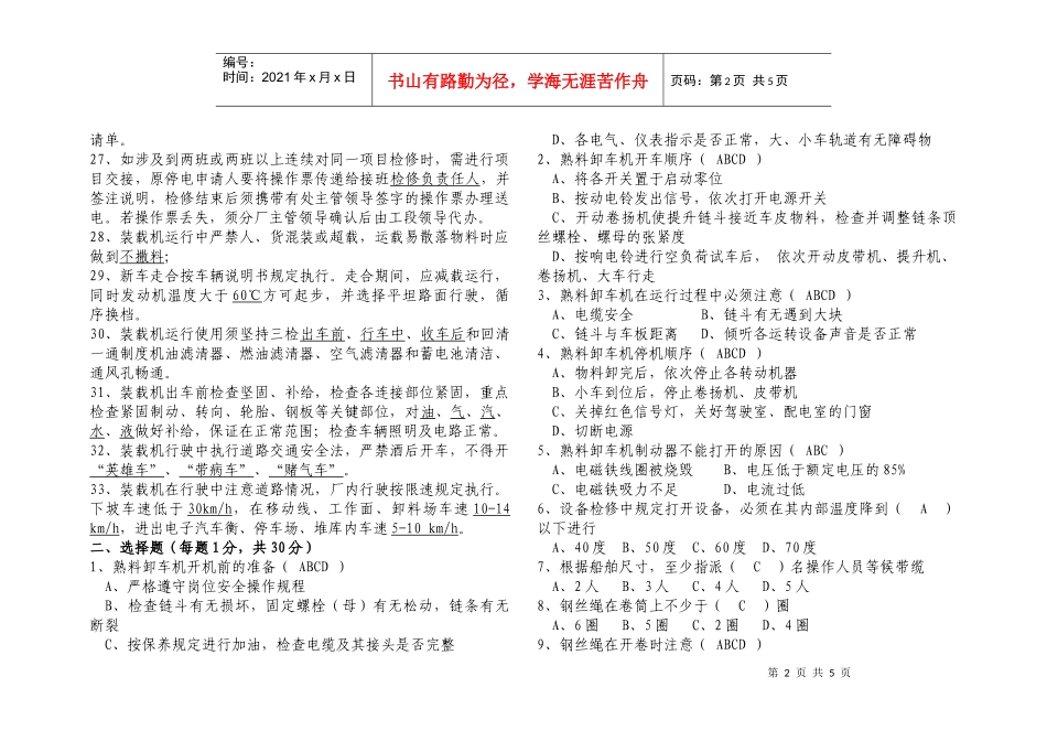 装载机岗位试卷(答案)_第2页