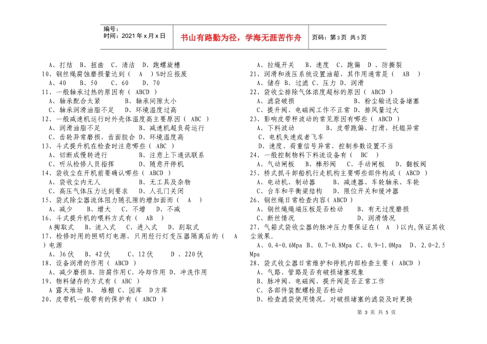 装载机岗位试卷(答案)_第3页