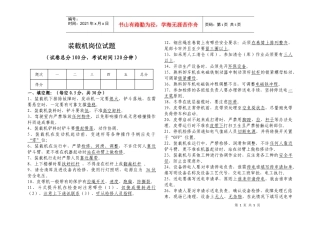 装载机岗位试卷(答案)