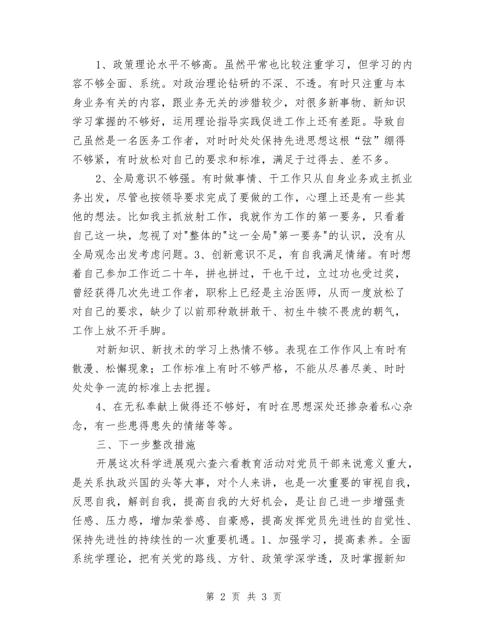 医生个人自我剖析_第2页