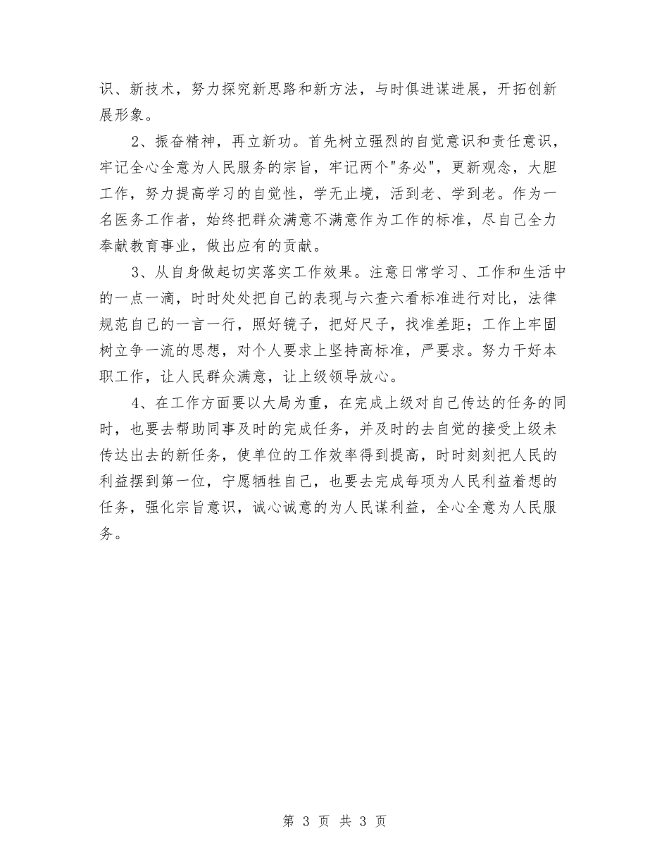 医生个人自我剖析_第3页