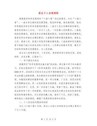 医生个人自我剖析