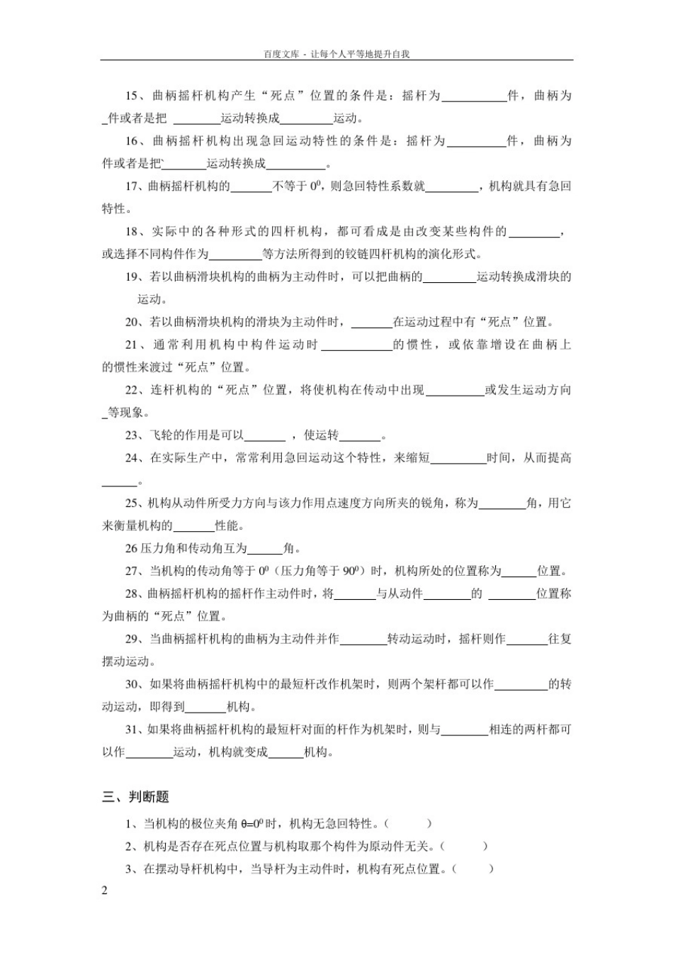 平面连杆机构习题及解答_第2页