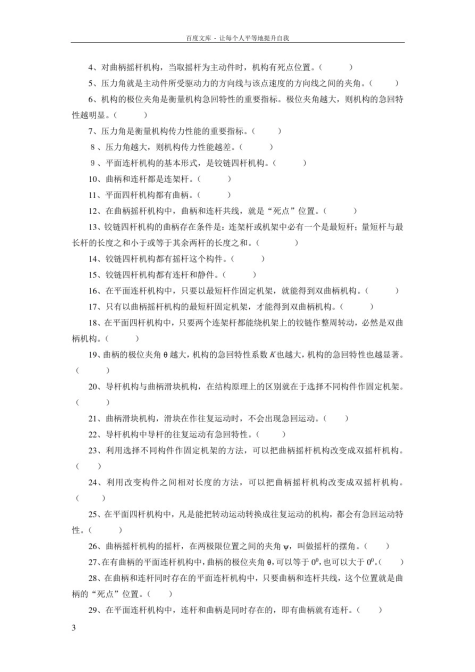 平面连杆机构习题及解答_第3页