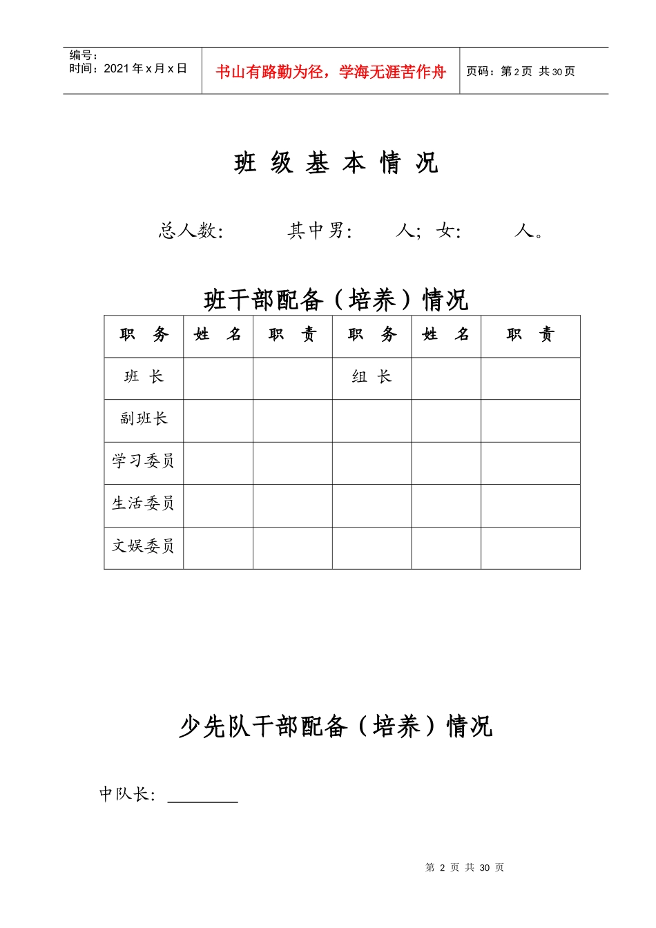 班主任工作手册内容_第2页