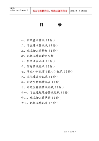 班主任工作手册内容