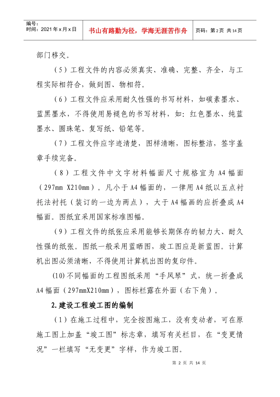 建设工程竣工档案的归档内容_第2页