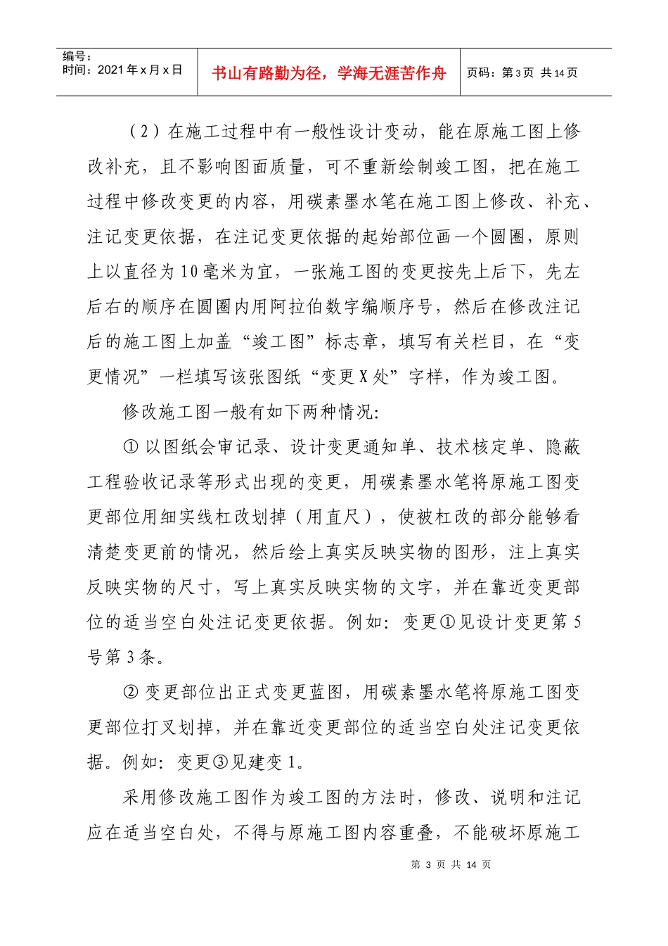 建设工程竣工档案的归档内容_第3页