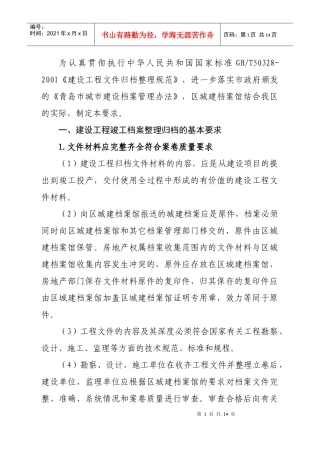 建设工程竣工档案的归档内容