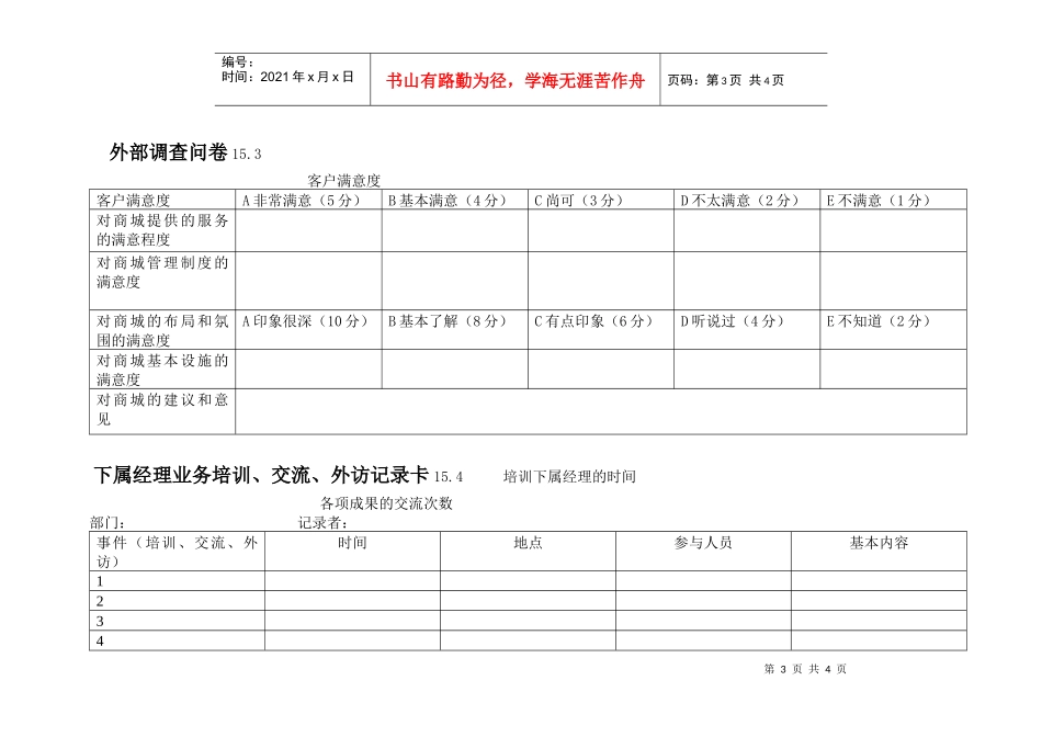 绩效考核工具_16商城总经理_第3页