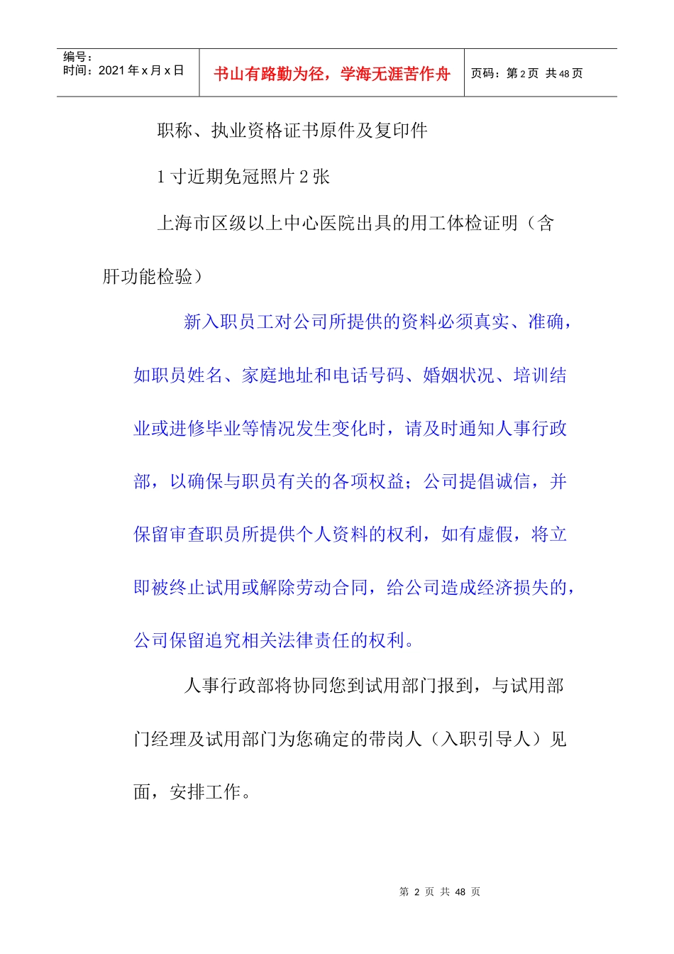 某公司员工入职引导书_第2页