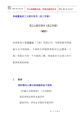 某公司员工入职引导书