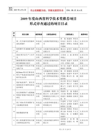 根据《山西省科学技术奖励办法》及《山西省科学技术奖励办法实施