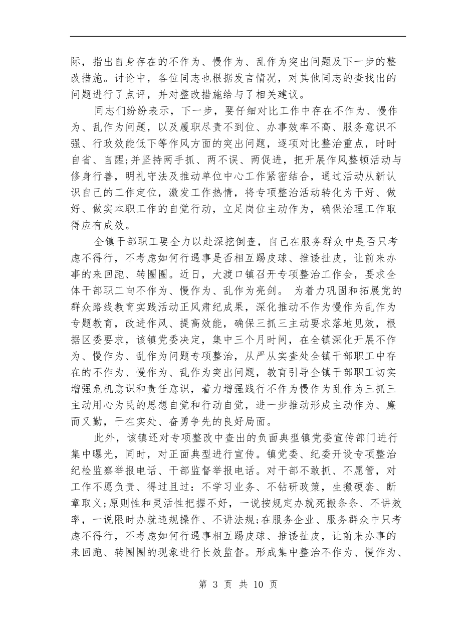 不作为-乱作为的工作总结3篇_第3页