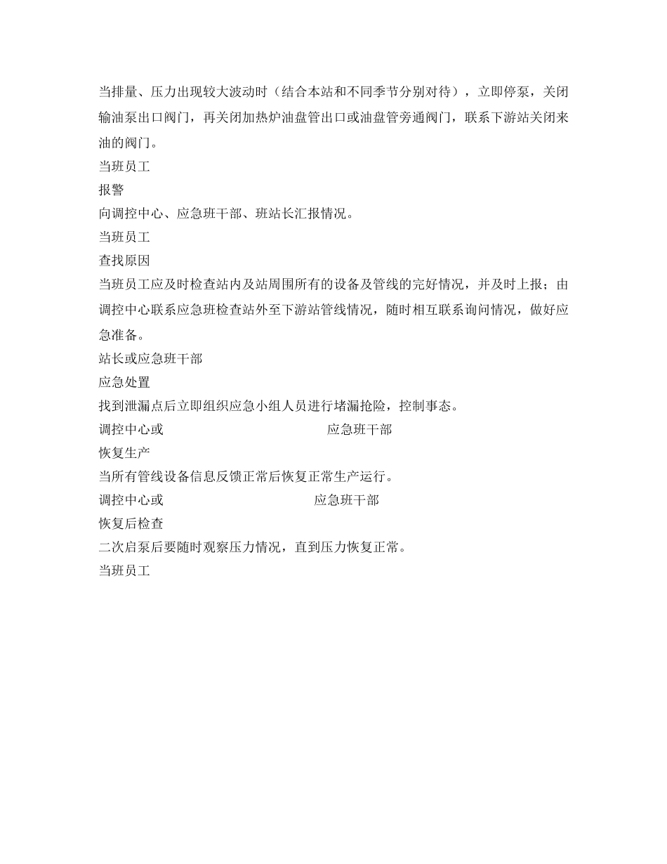 《安全技术》之管线泄漏应急处置 _第2页