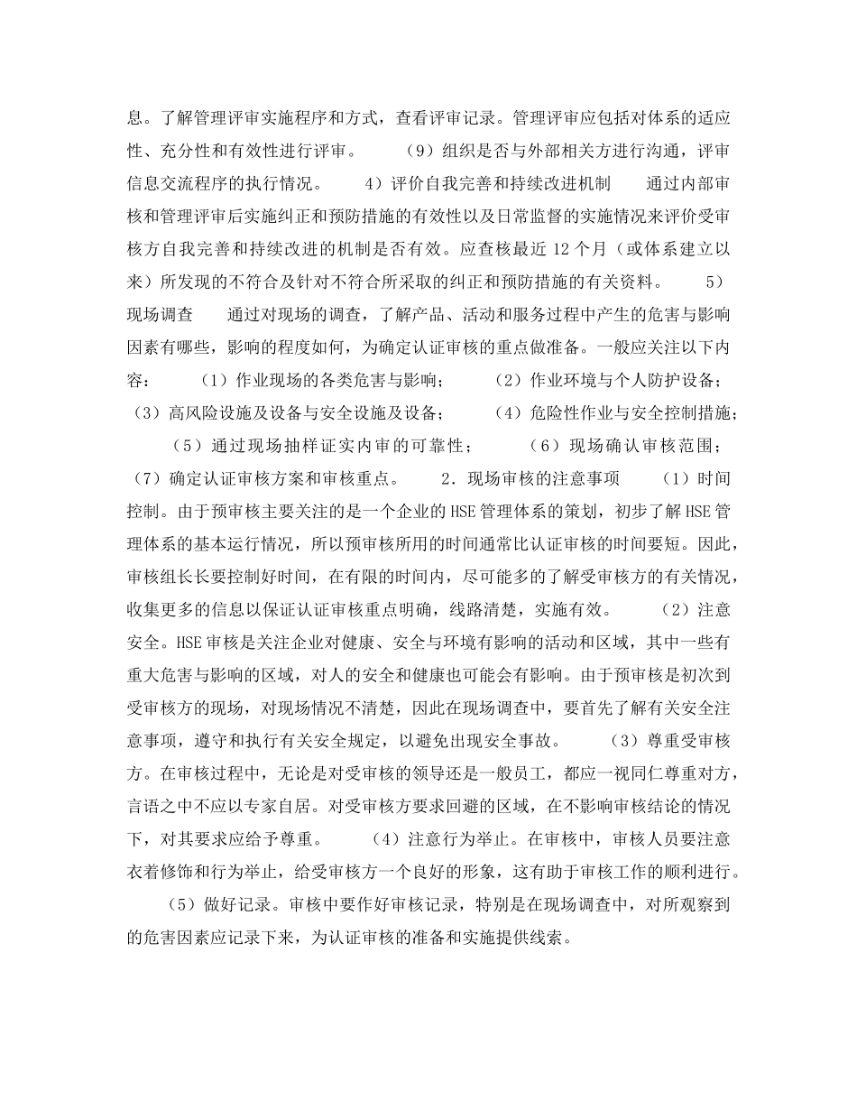 《管理体系》之HSE管理体系预审核——现场审核的内容和方法（4） _第2页